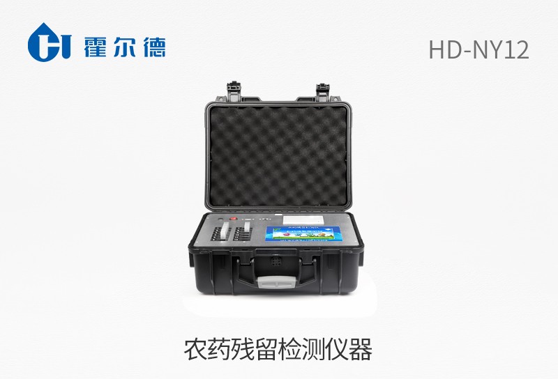 農(nóng)藥殘留檢測儀器