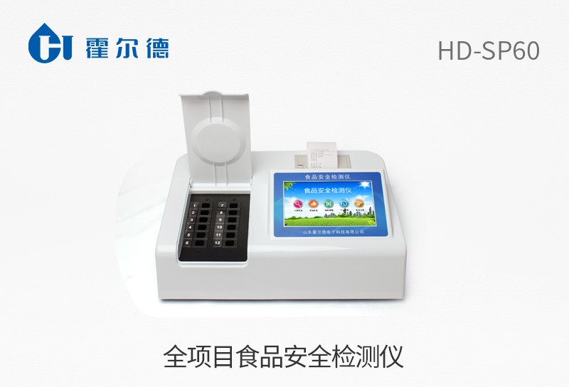 全項(xiàng)目食品安全檢測儀