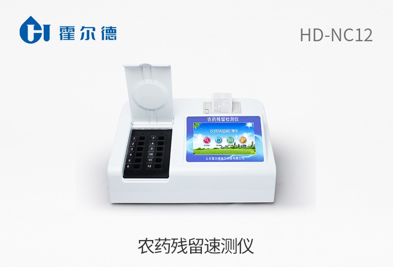 農(nóng)藥殘留速測儀
