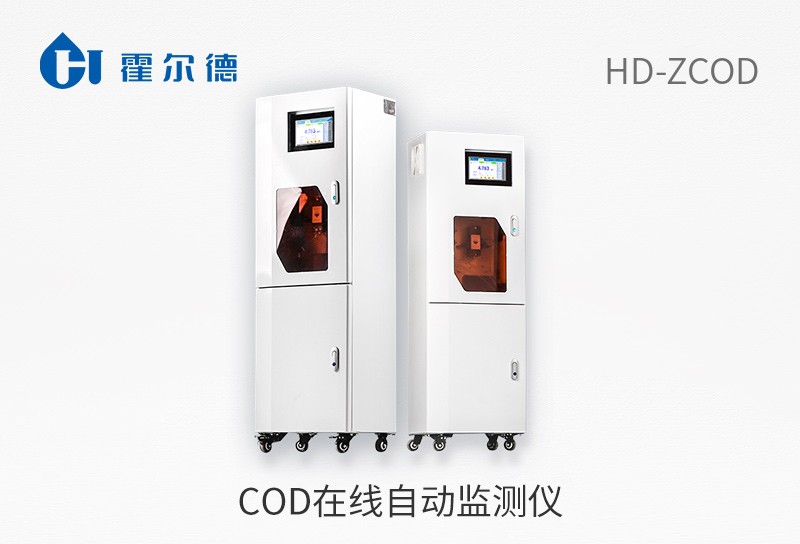 COD在線自動(dòng)監(jiān)測(cè)儀