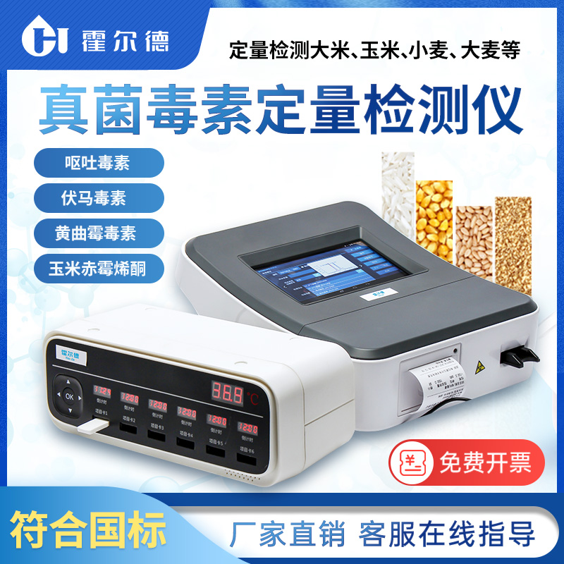 伏馬菌素檢測儀多少錢？