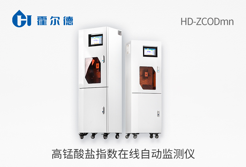 高錳酸鹽指數(shù)在線自動(dòng)監(jiān)測儀