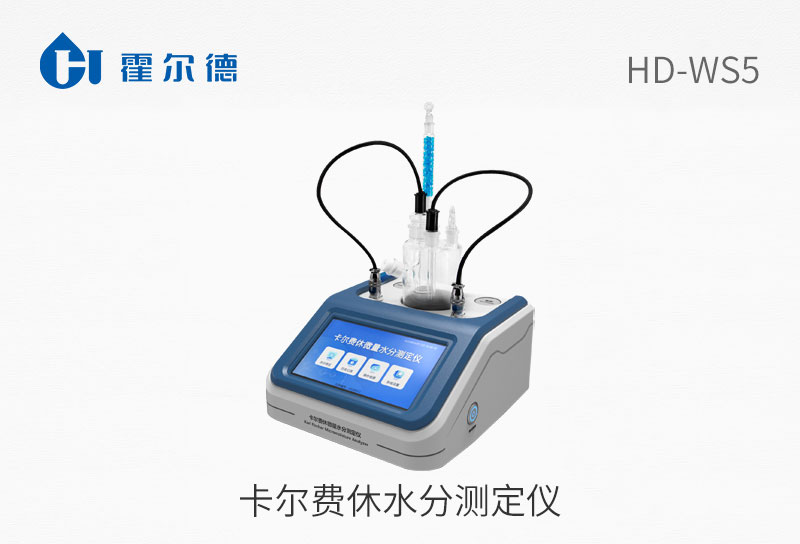 卡爾費休水分測定儀