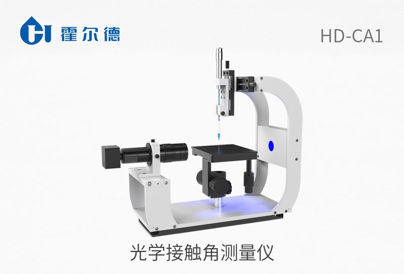光學(xué)接觸角測量儀