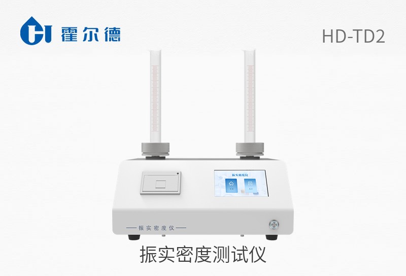 振實(shí)密度測試儀