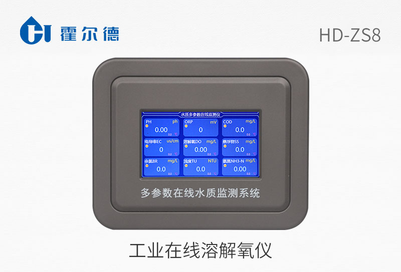 工業(yè)在線溶解氧儀