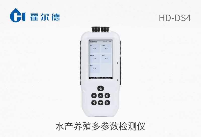 水產養(yǎng)殖多參數(shù)檢測儀