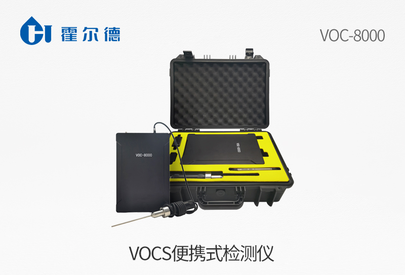 VOCs便攜式檢測(cè)儀