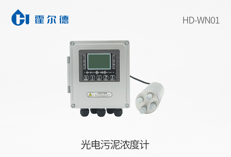 光電污泥濃度計