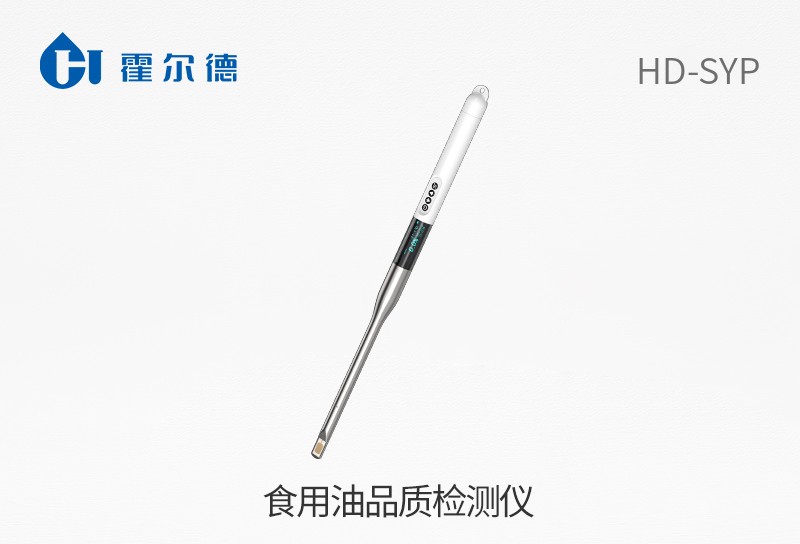 食用油品質(zhì)檢測儀