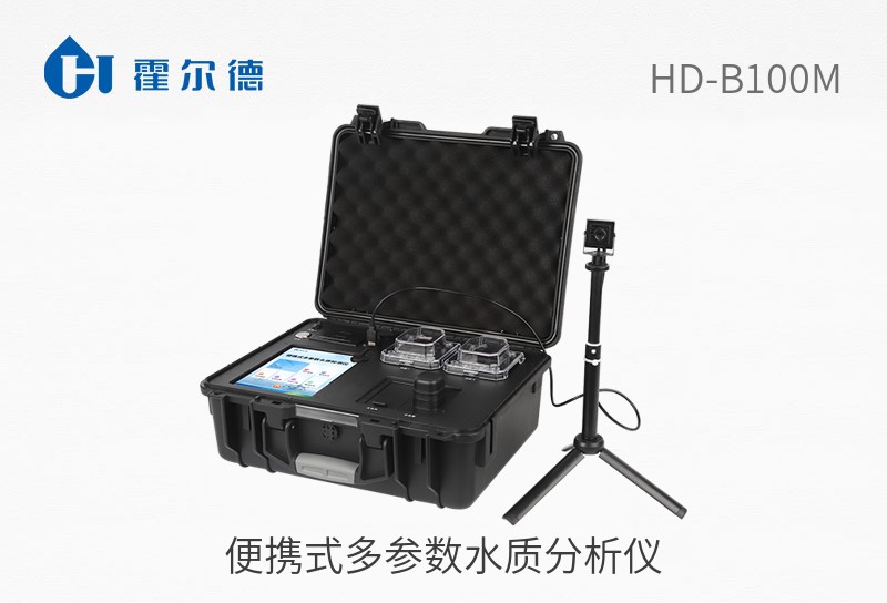 便攜式多參數(shù)水質分析儀