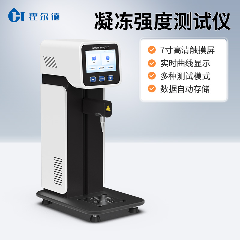 精準量化凝膠凝凍強度：凝凍強度測試儀測定方法優(yōu)化與實踐驗證