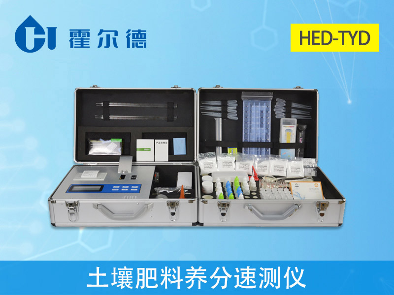 HED-TYD土壤肥料養(yǎng)分檢測儀.jpg