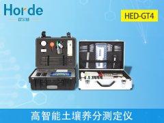 土壤檢測儀哪個牌子好？優(yōu)選霍爾德土壤檢測儀