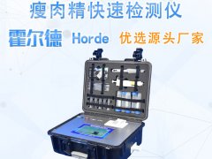 瘦肉精檢測儀多少錢？