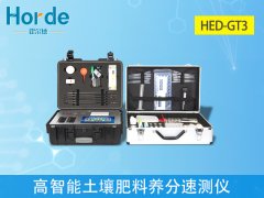土壤檢測儀靠譜嗎？HED-GT3土壤檢測儀功能實(shí)測