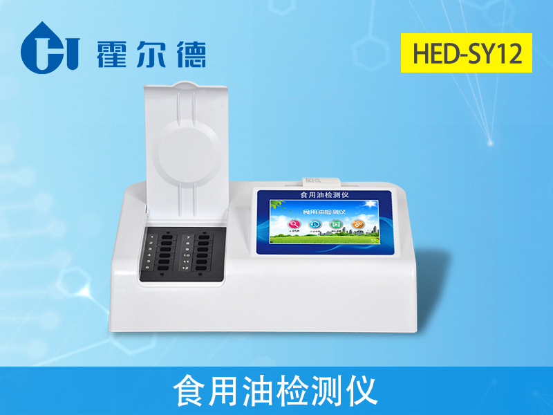 食用油真的安全嗎？食用油檢測儀來把關(guān)