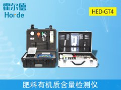 土壤檢測(cè)設(shè)備：肥料有機(jī)質(zhì)含量檢測(cè)儀介紹