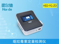 嘔吐毒素定量檢測儀，可節(jié)省人力物力