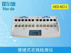 便攜式農(nóng)殘檢測儀的優(yōu)勢在哪？