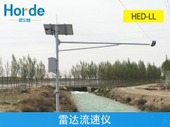 雷達(dá)流速儀，可用于防汛預(yù)警等工作