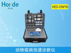 動(dòng)物疫病快速診斷儀，可檢測(cè)慶大霉素含量