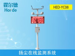 揚(yáng)塵在線監(jiān)測系統(tǒng)，可自動監(jiān)測揚(yáng)塵排放數(shù)據(jù)