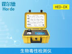 生物毒性檢測儀，可對受污染環(huán)境進(jìn)行監(jiān)測