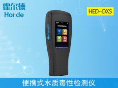 便攜式水質毒性檢測儀，可對飲用水進行檢測