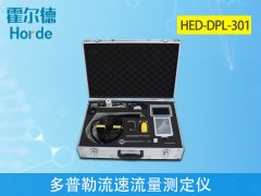 多普勒流速流量測定儀是做什么的？