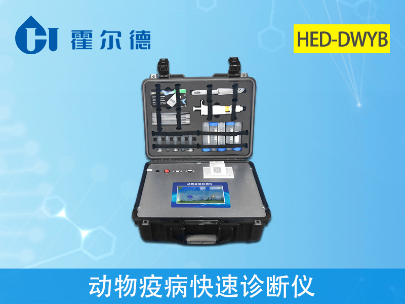 動(dòng)物疫病診斷儀可以檢測(cè)環(huán)丙沙星嗎